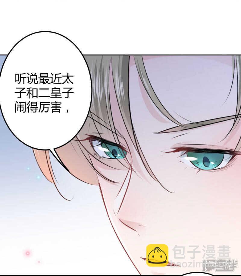 🍘王爷不能撩 34 上流社会的爱恨情仇 第33页