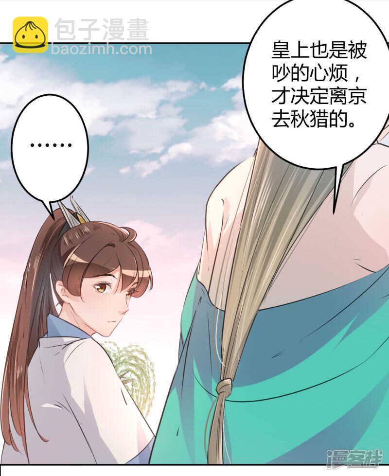 🍘王爷不能撩 34 上流社会的爱恨情仇 第34页