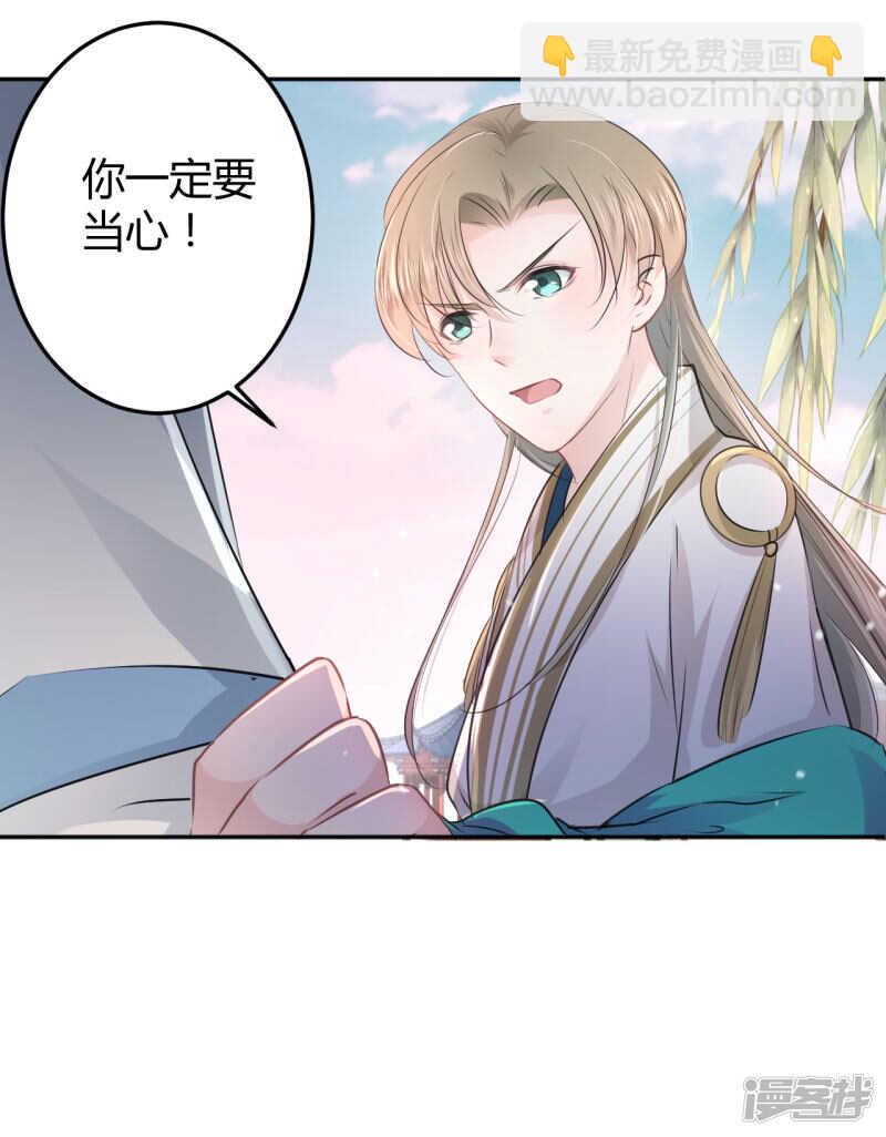 🍘王爷不能撩 34 上流社会的爱恨情仇 第37页