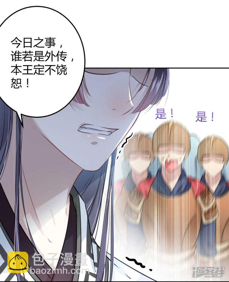 🍘王爷不能撩 34 上流社会的爱恨情仇 第7页