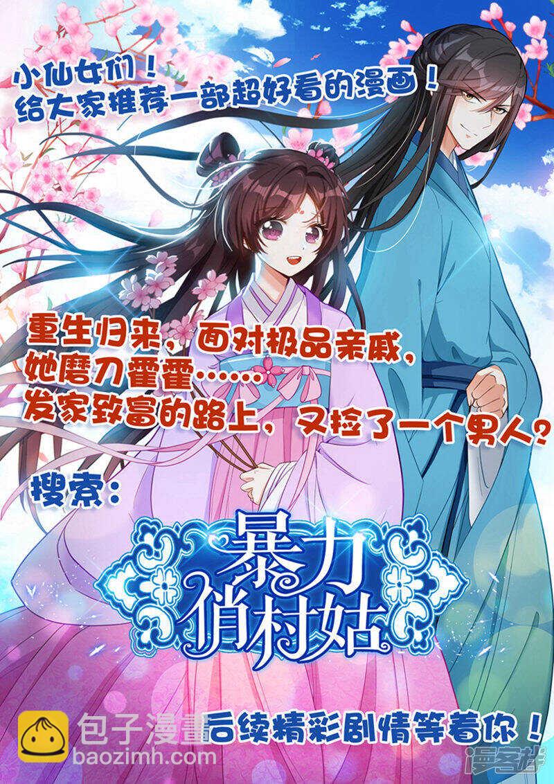 🍘王爷不能撩 36 秋猎 第12页