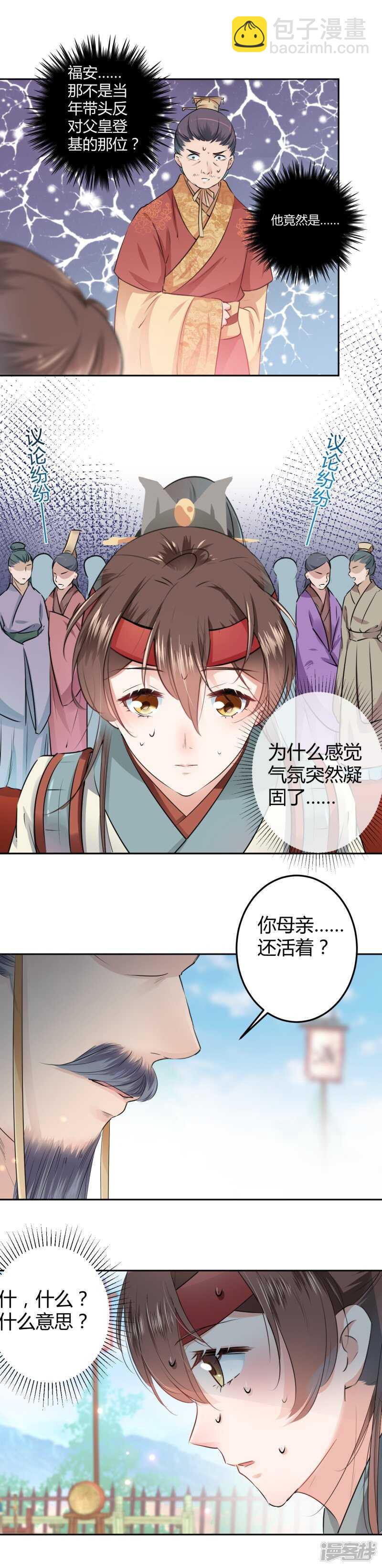 🍘王爷不能撩 36 秋猎 第2页