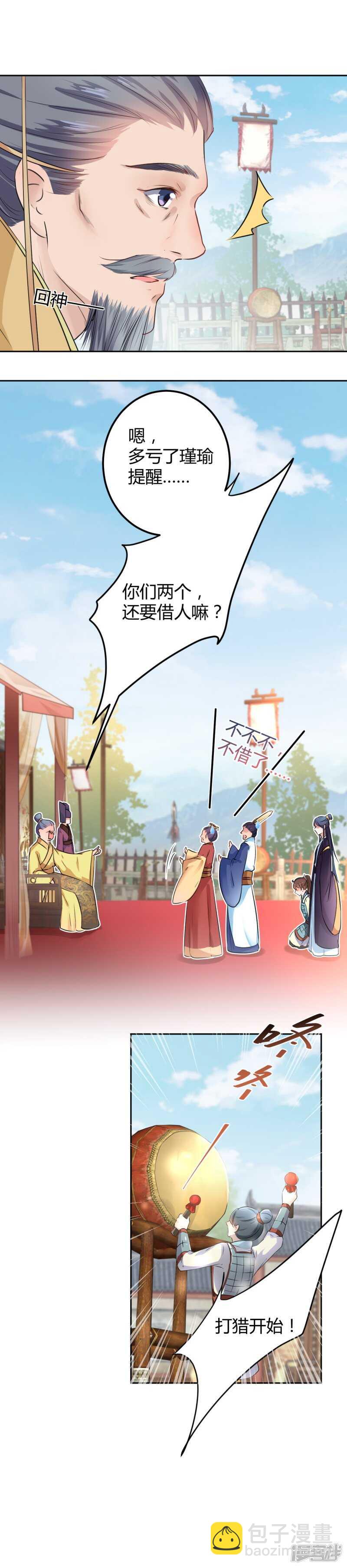 🍘王爷不能撩 36 秋猎 第4页