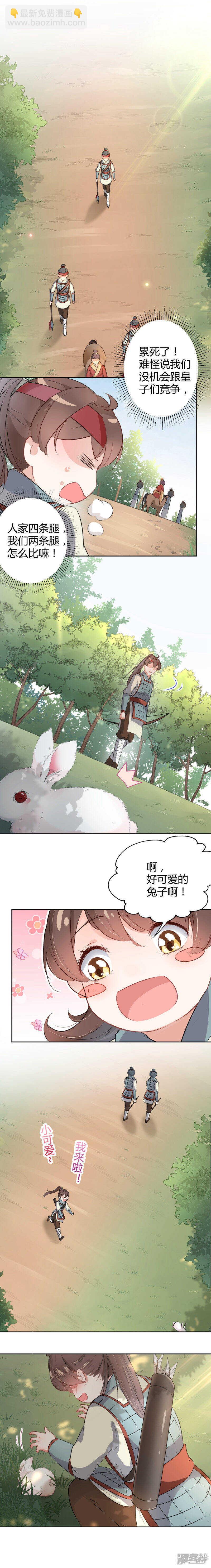 🍘王爷不能撩 36 秋猎 第9页