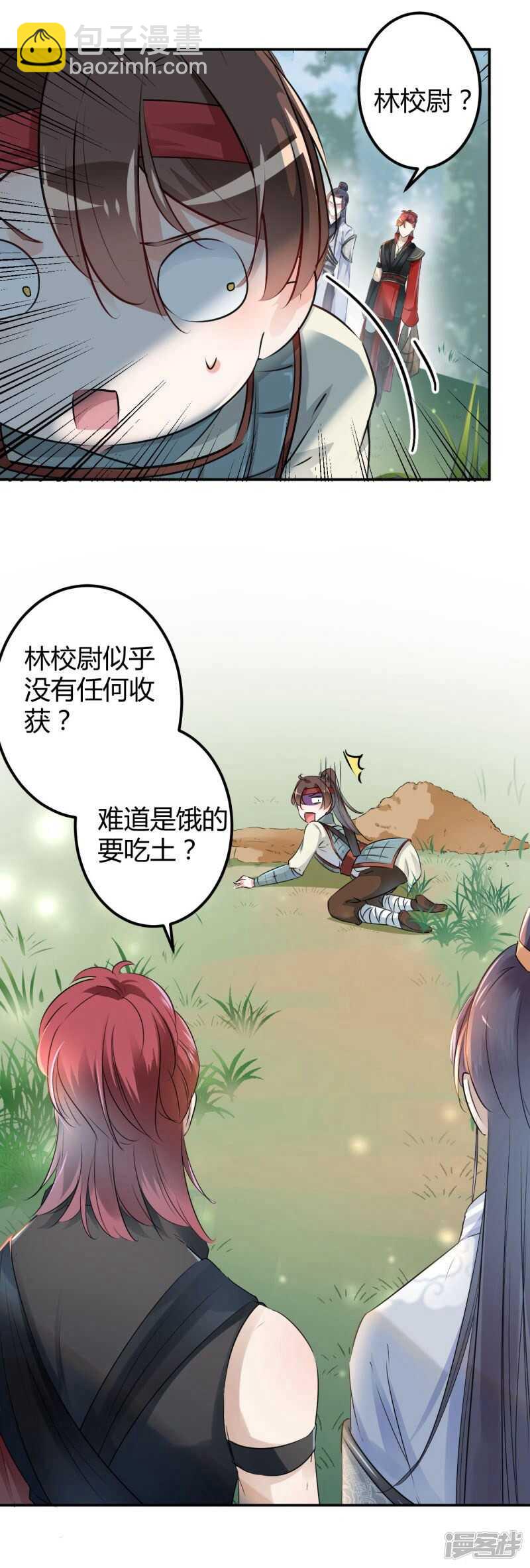 🍘王爷不能撩 38 撸兔子 第10页