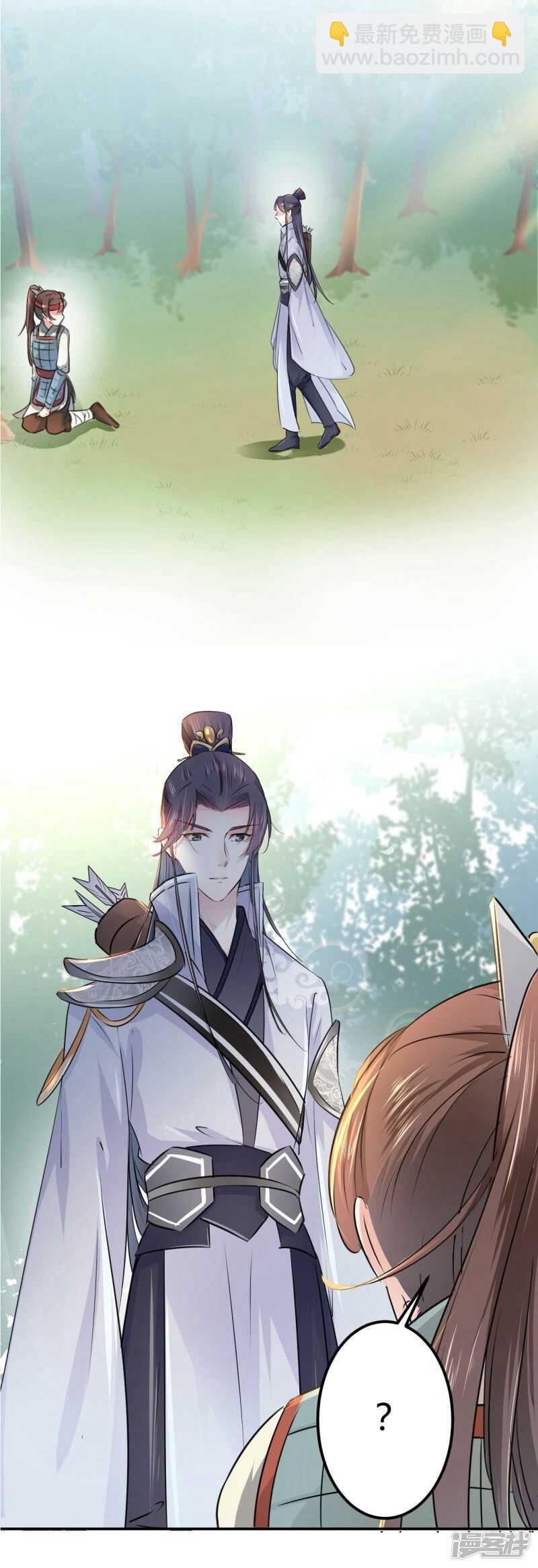 🍘王爷不能撩 38 撸兔子 第12页