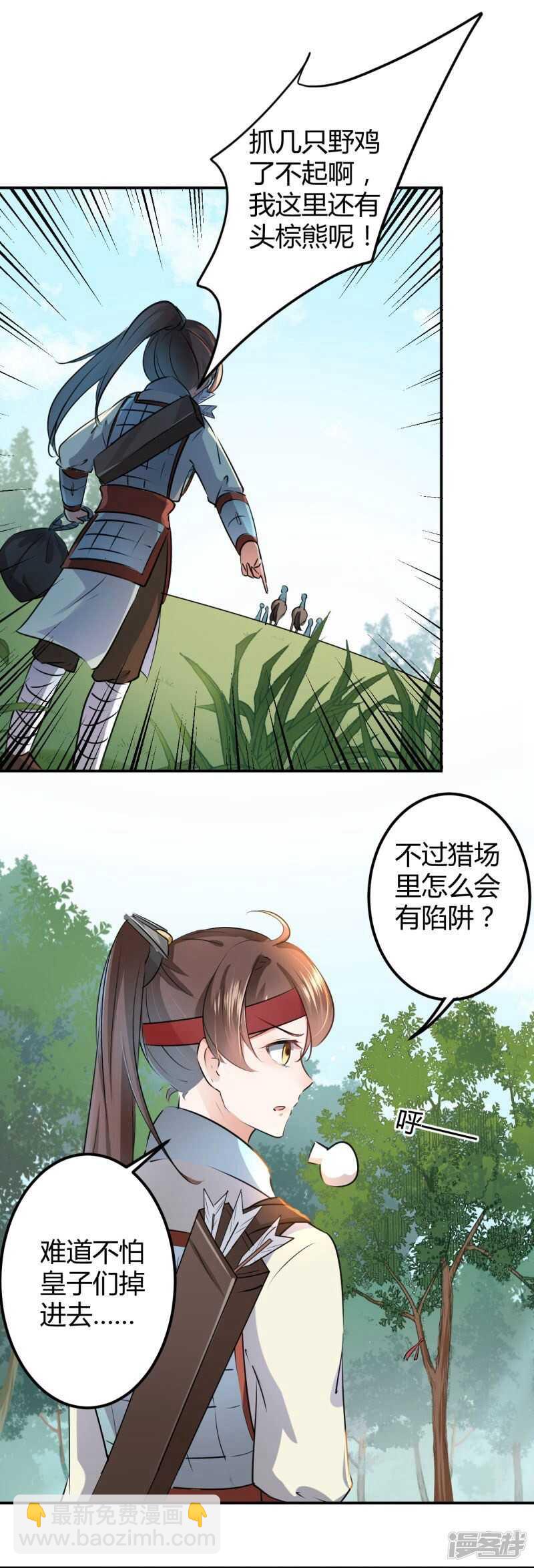 🍘王爷不能撩 38 撸兔子 第15页