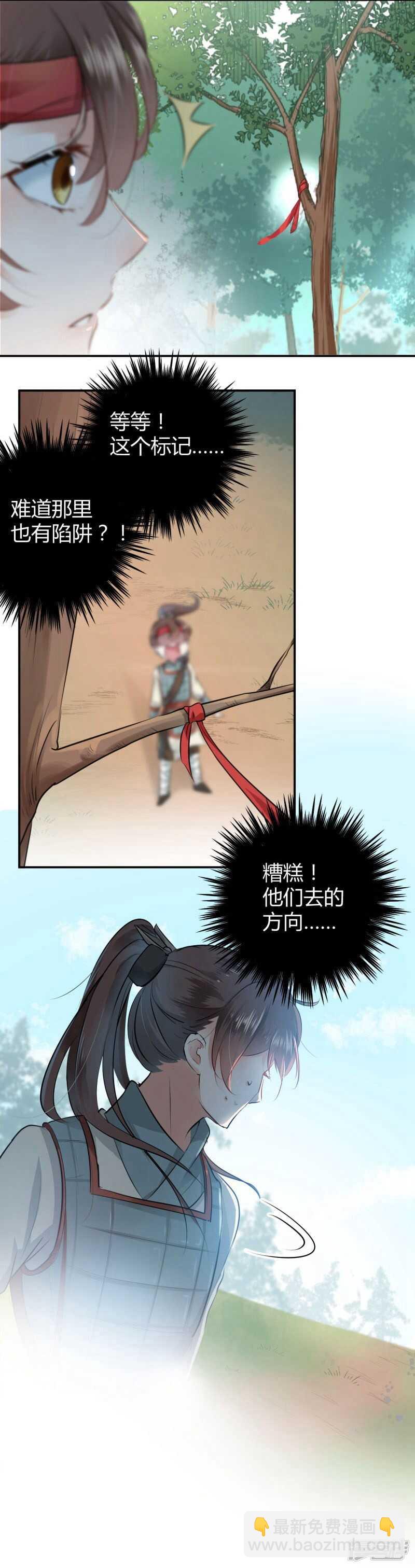 🍘王爷不能撩 38 撸兔子 第16页