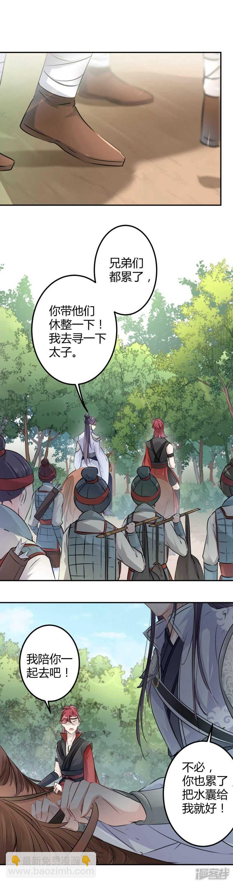 🍘王爷不能撩 38 撸兔子 第17页