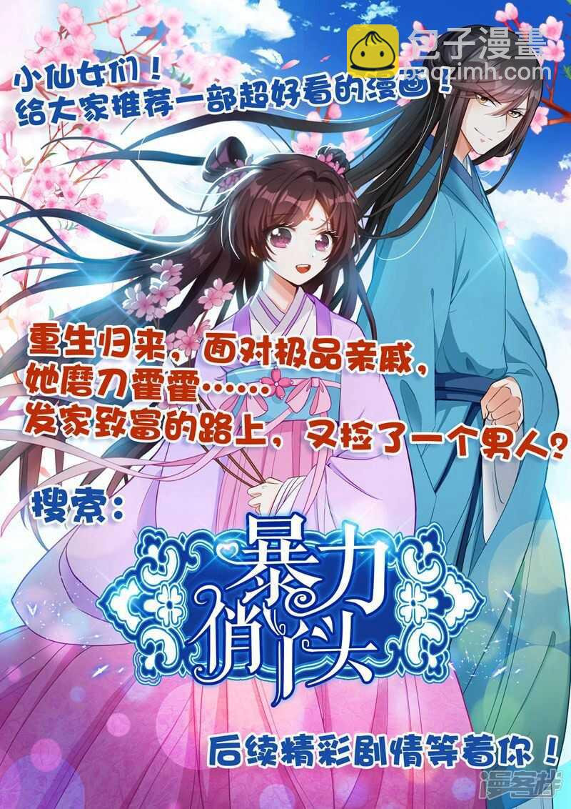 🍘王爷不能撩 38 撸兔子 第21页