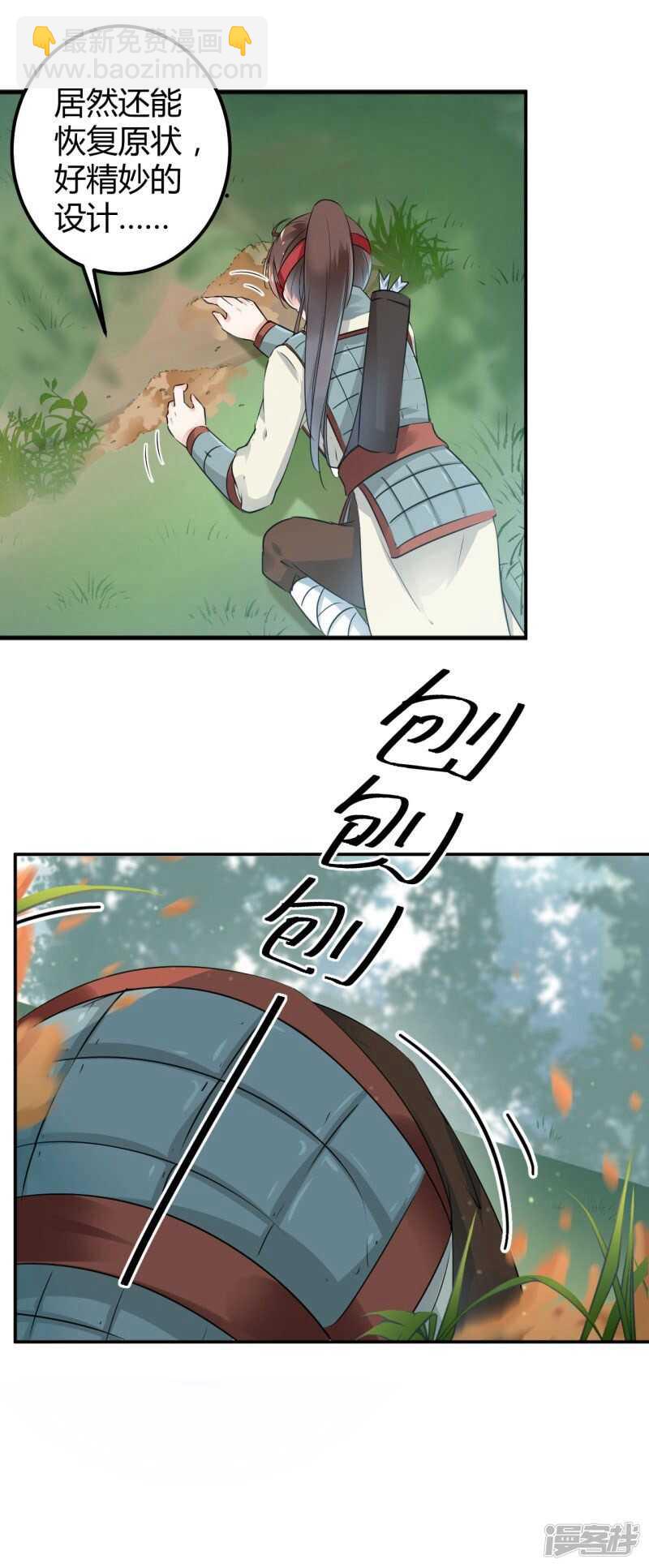 🍘王爷不能撩 38 撸兔子 第9页