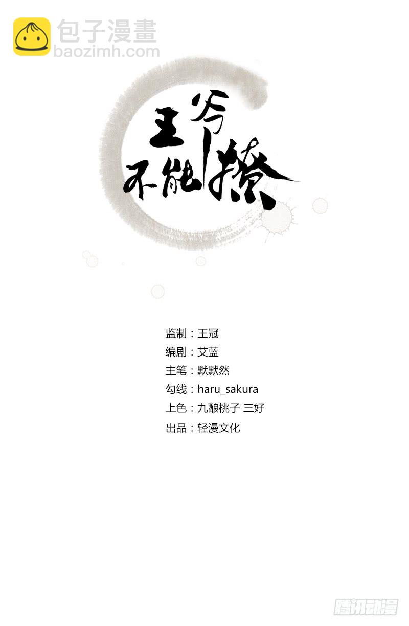 🍘王爷不能撩 40 坠落 第2页