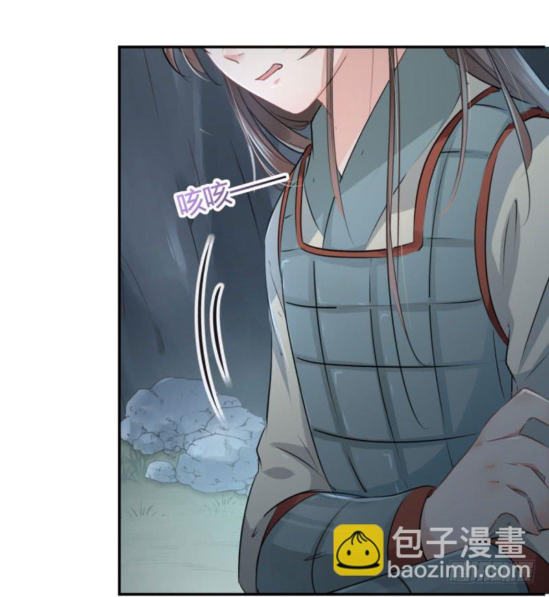 🍘王爷不能撩 40 坠落 第23页