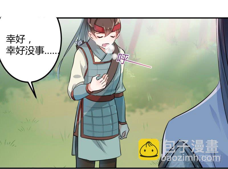 🍘王爷不能撩 40 坠落 第9页