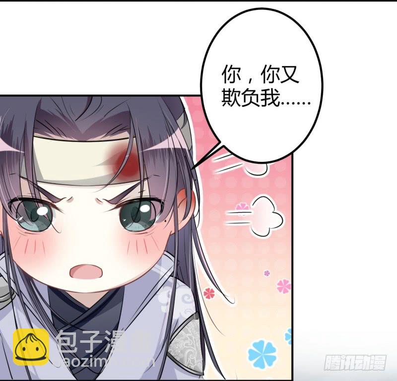 🍘王爷不能撩 42 我来保护你！ 第25页