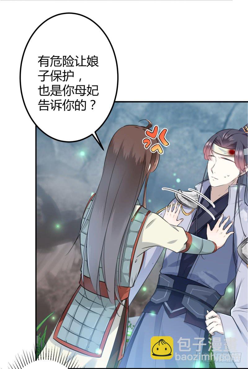 🍘王爷不能撩 42 我来保护你！ 第9页