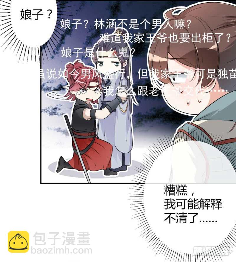 🍘王爷不能撩 44 你在逗我？ 第11页
