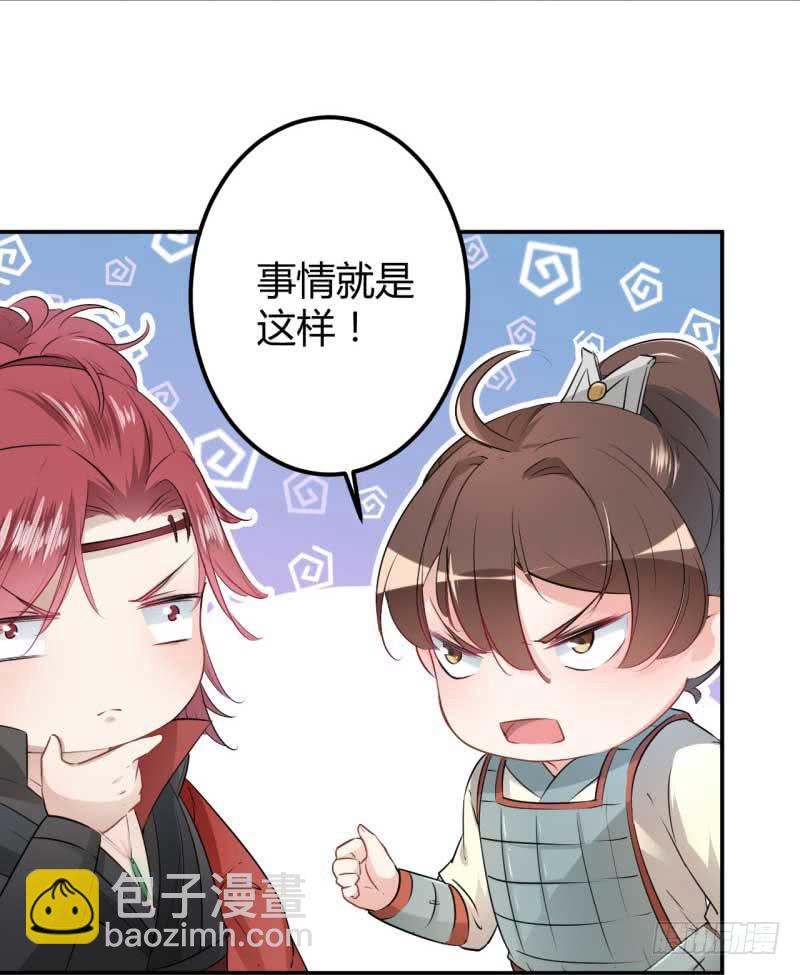 🍘王爷不能撩 44 你在逗我？ 第14页