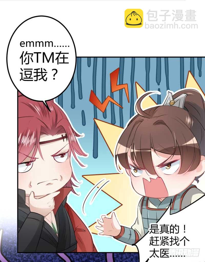 🍘王爷不能撩 44 你在逗我？ 第15页