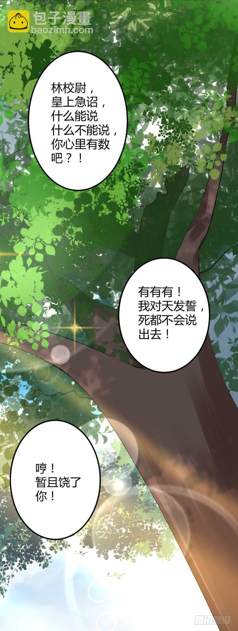 🍘王爷不能撩 44 你在逗我？ 第19页