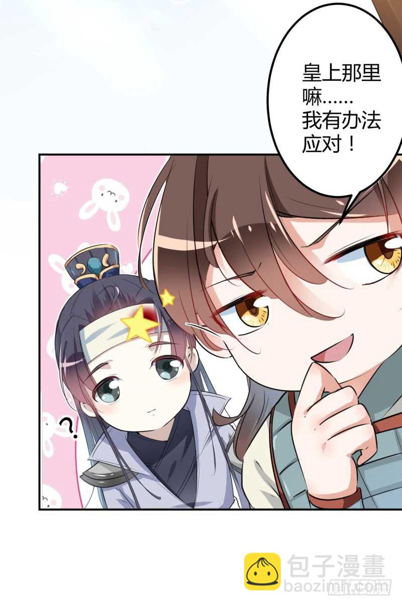 🍘王爷不能撩 44 你在逗我？ 第20页