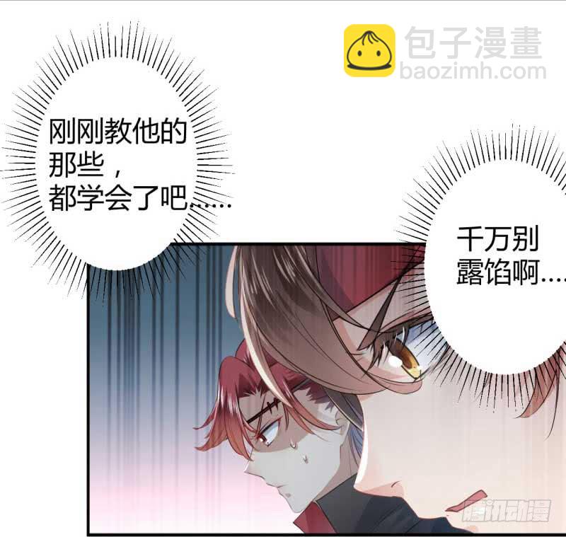 🍘王爷不能撩 44 你在逗我？ 第23页