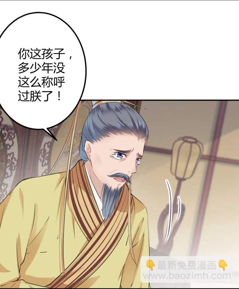 🍘王爷不能撩 44 你在逗我？ 第26页