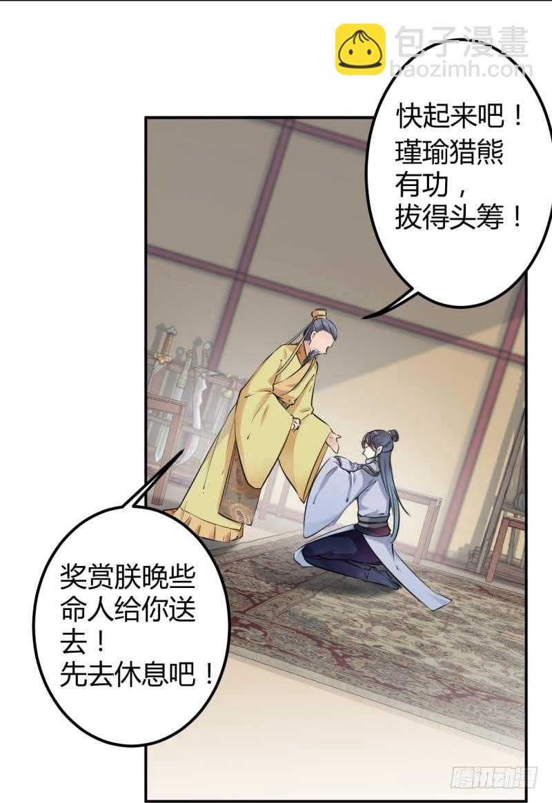 🍘王爷不能撩 44 你在逗我？ 第27页