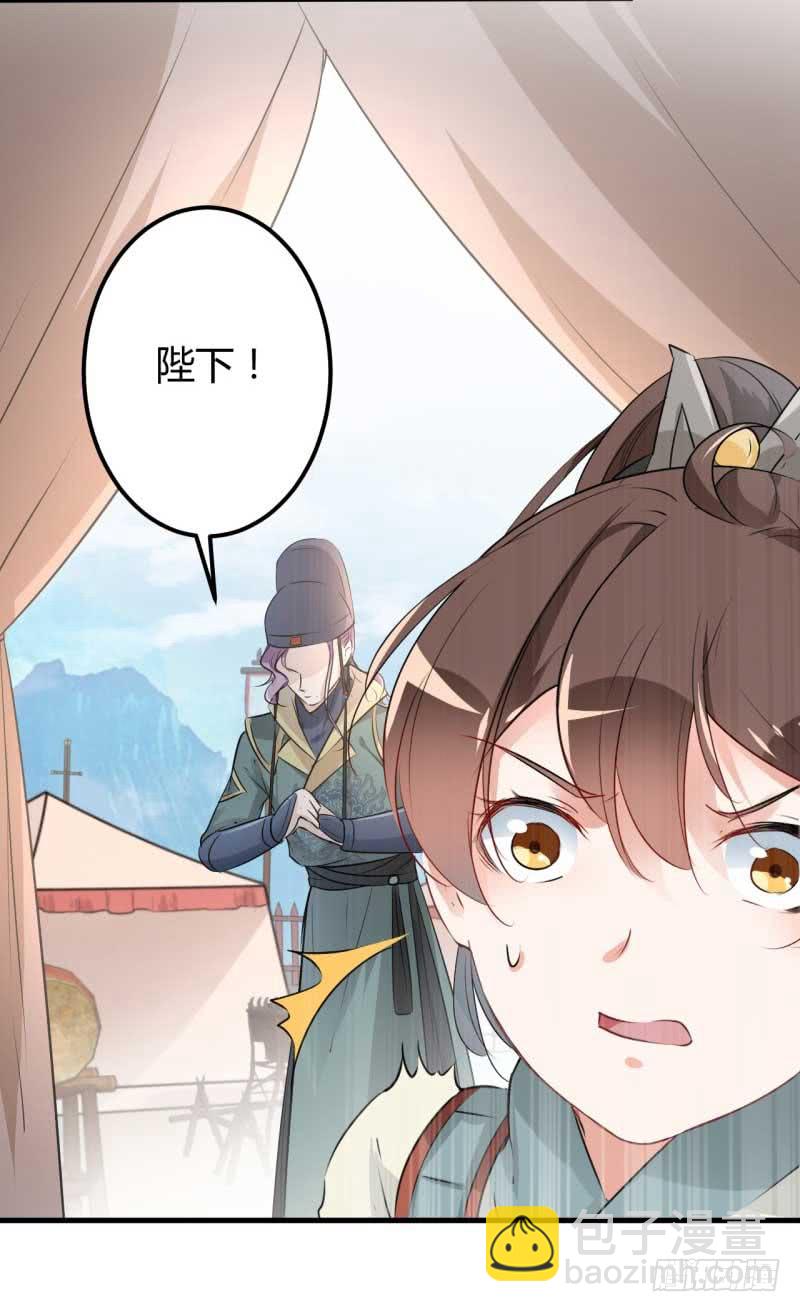 🍘王爷不能撩 44 你在逗我？ 第29页