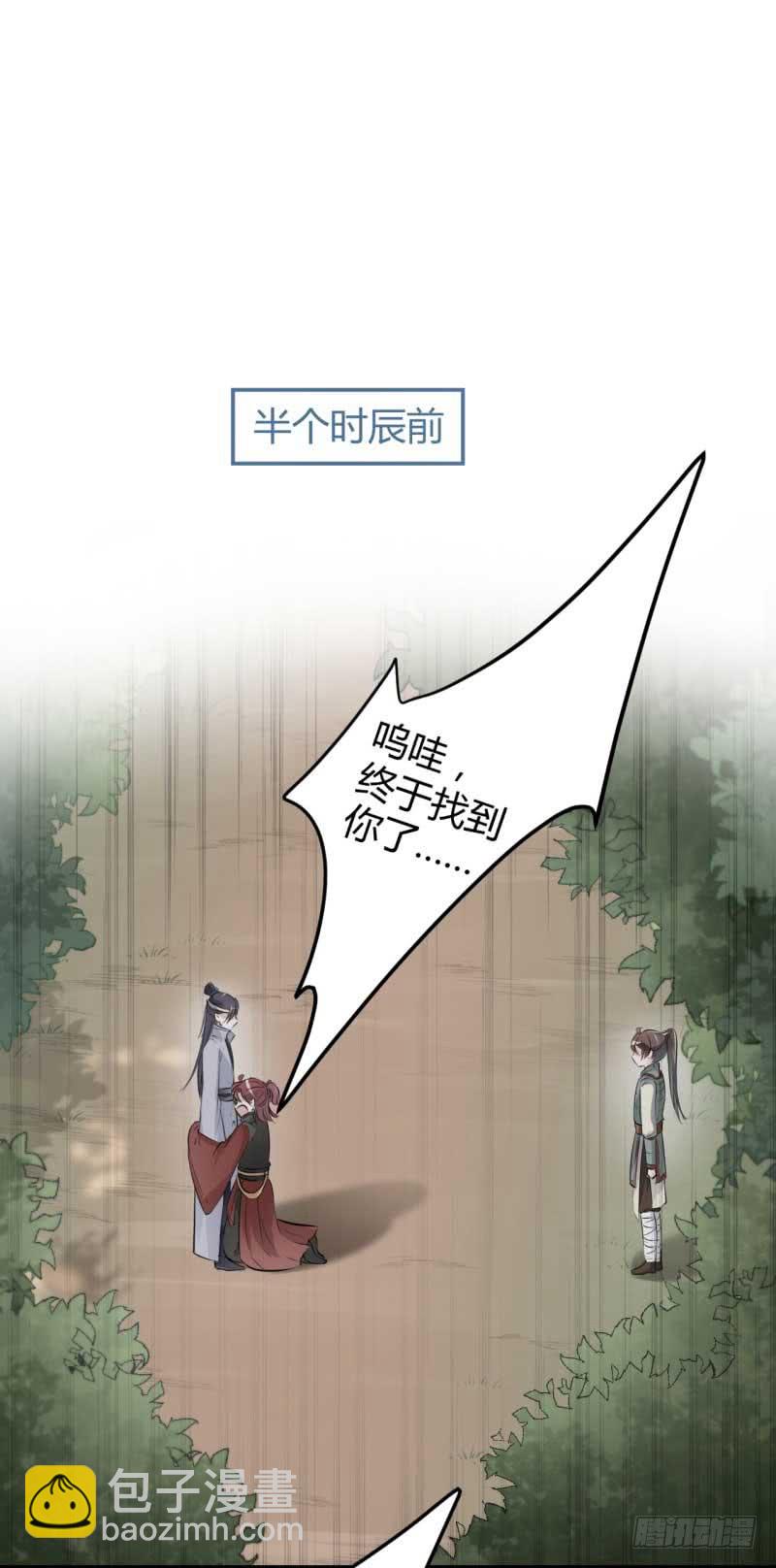 🍘王爷不能撩 44 你在逗我？ 第9页