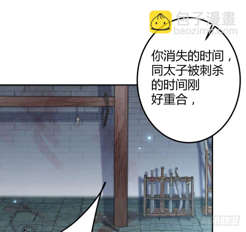 🍘王爷不能撩 46 用刑 第13页