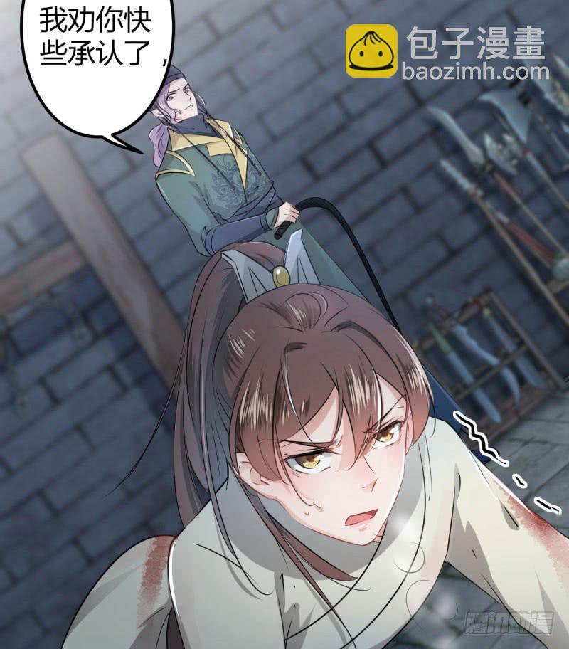 🍘王爷不能撩 46 用刑 第18页