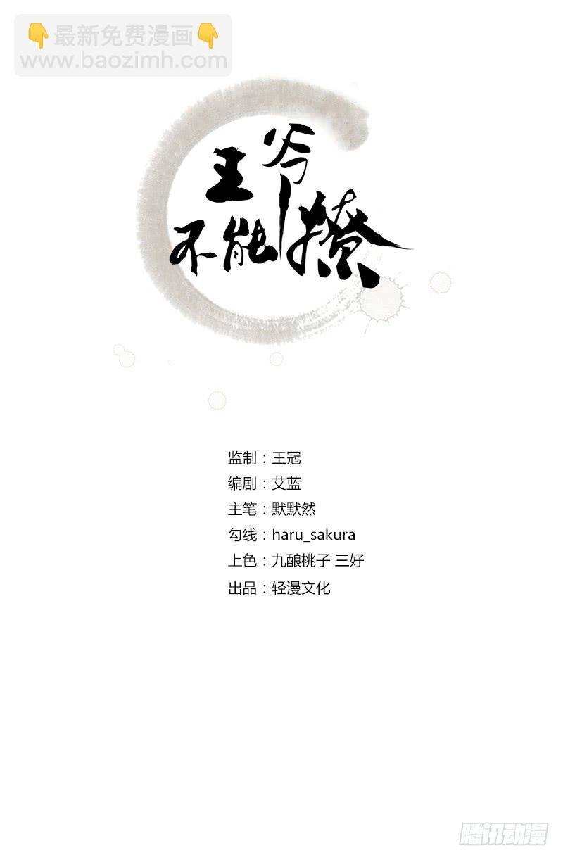 🍘王爷不能撩 46 用刑 第2页