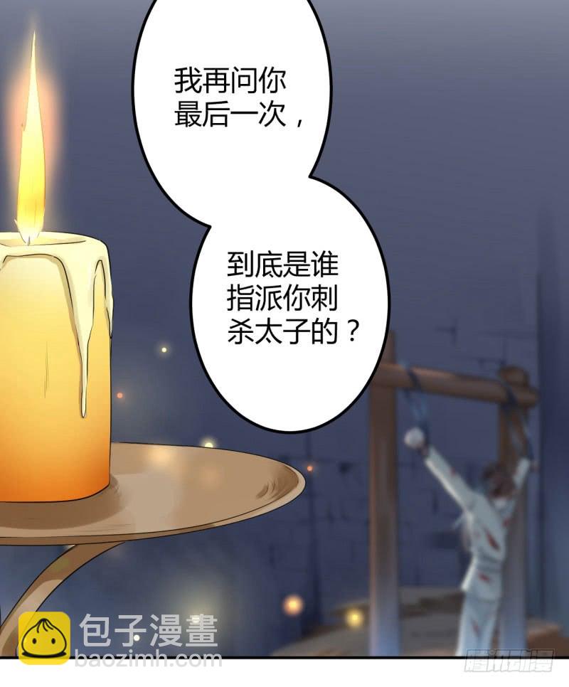 🍘王爷不能撩 46 用刑 第37页