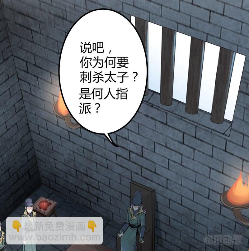🍘王爷不能撩 46 用刑 第4页