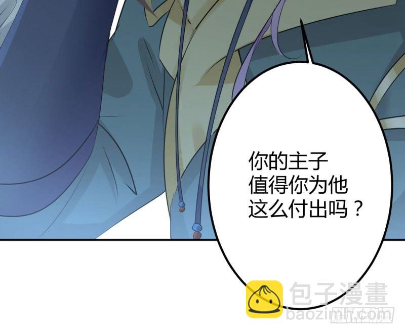 🍘王爷不能撩 46 用刑 第46页