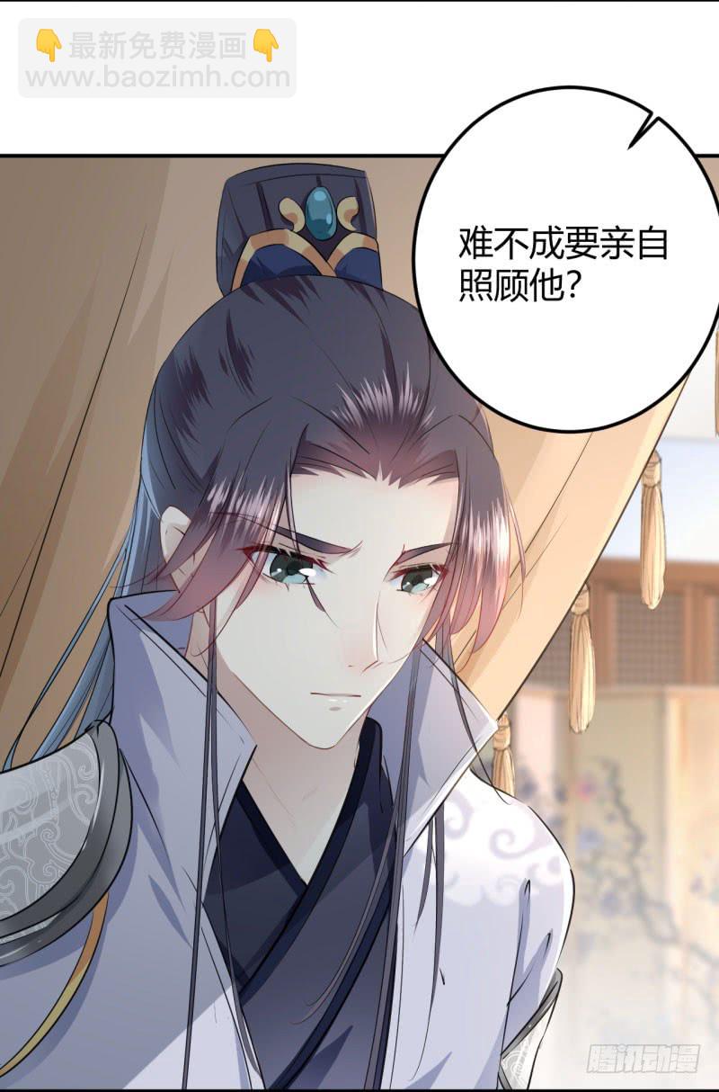 🍘王爷不能撩 48 这个要脱掉！ 第23页