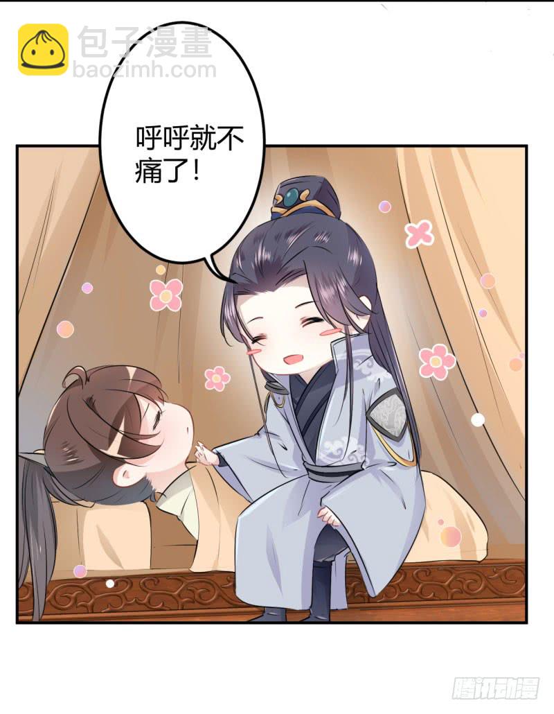 🍘王爷不能撩 48 这个要脱掉！ 第29页