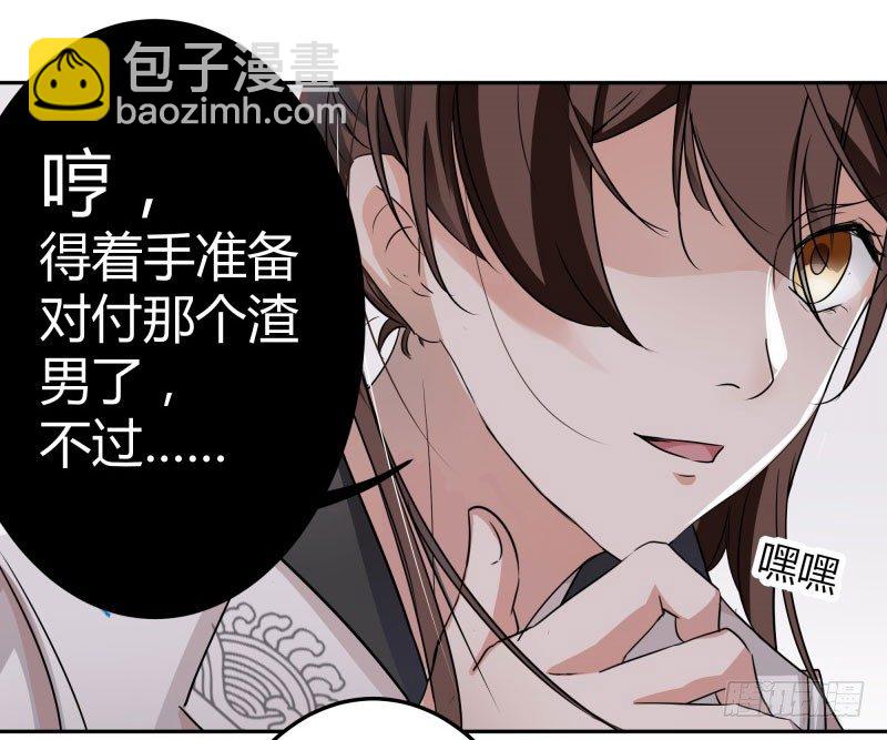 🍘王爷不能撩 5 拉仇恨 第10页
