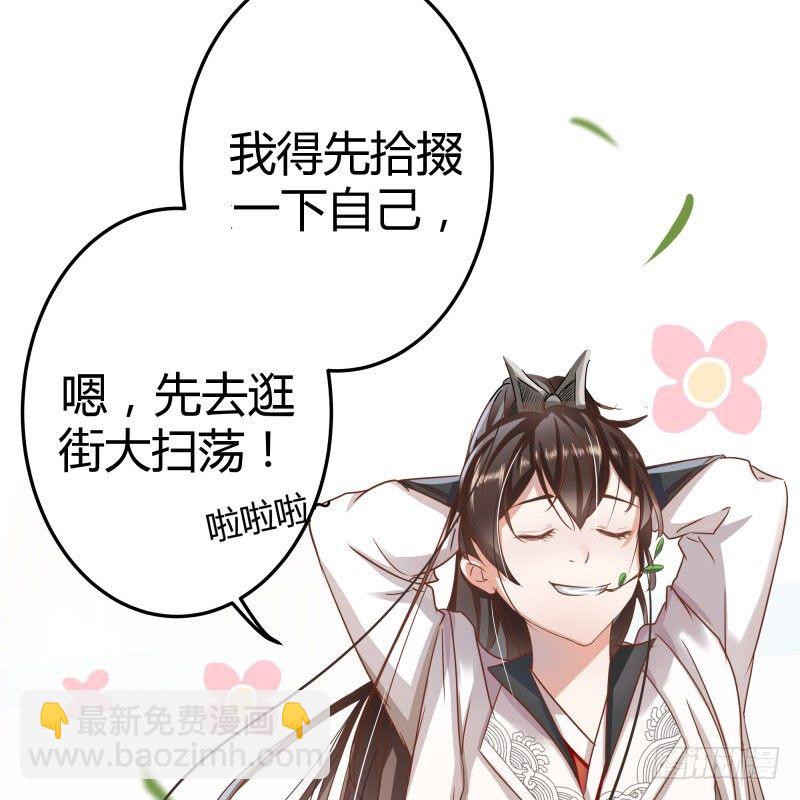 🍘王爷不能撩 5 拉仇恨 第11页