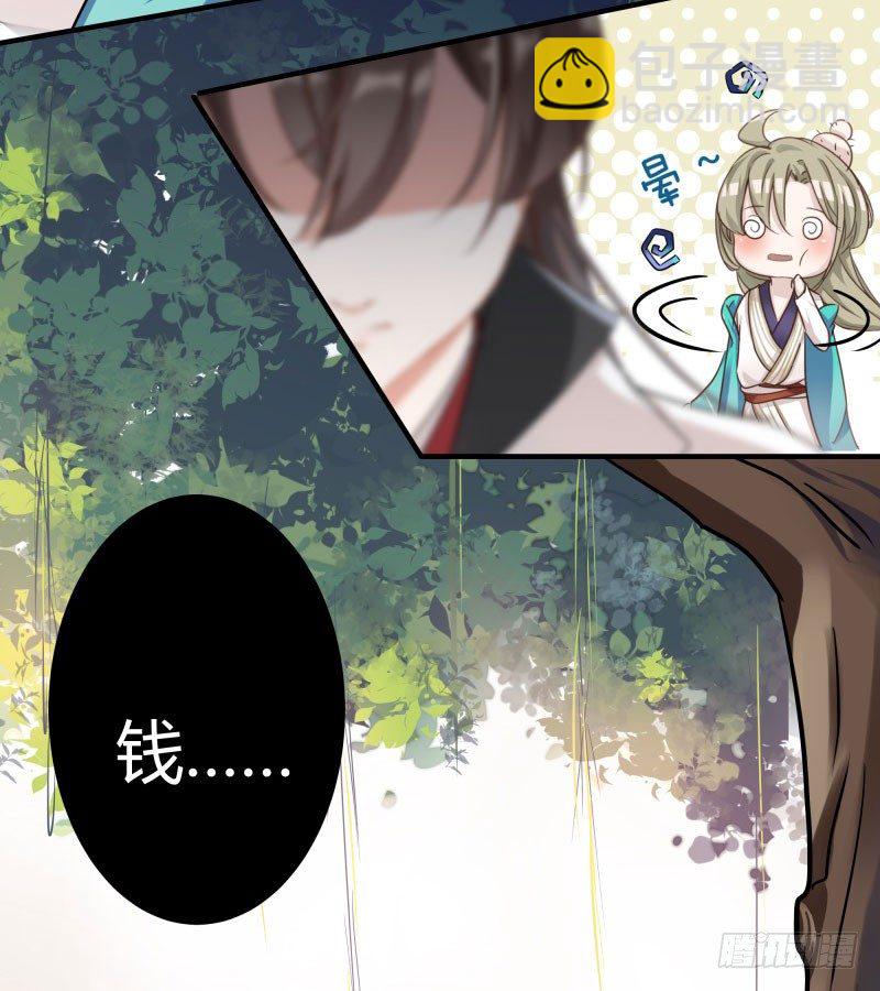 🍘王爷不能撩 5 拉仇恨 第18页