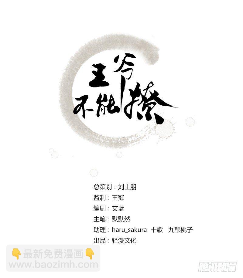 🍘王爷不能撩 5 拉仇恨 第2页
