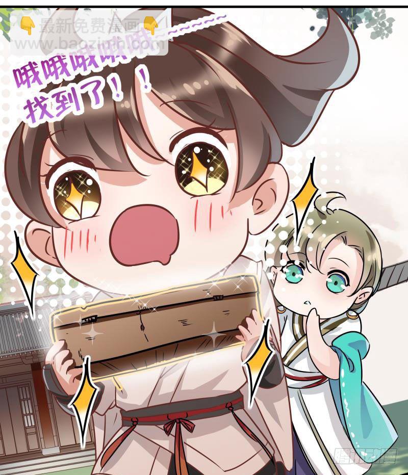 🍘王爷不能撩 5 拉仇恨 第22页