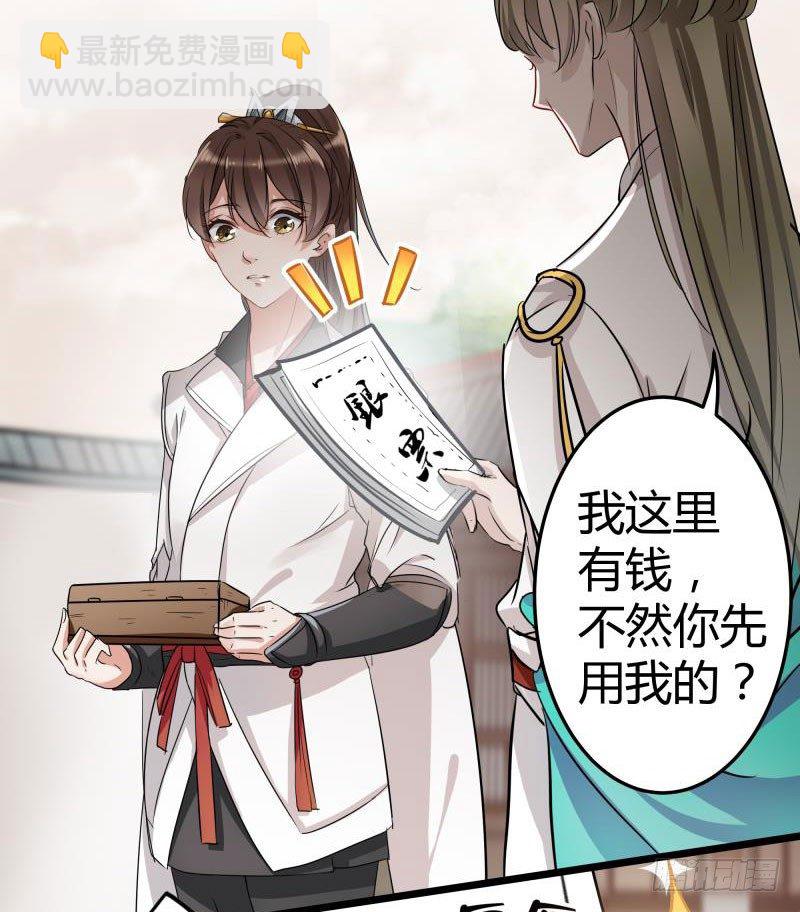 🍘王爷不能撩 5 拉仇恨 第26页