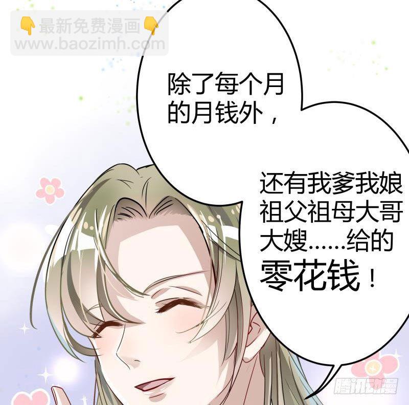 🍘王爷不能撩 5 拉仇恨 第28页