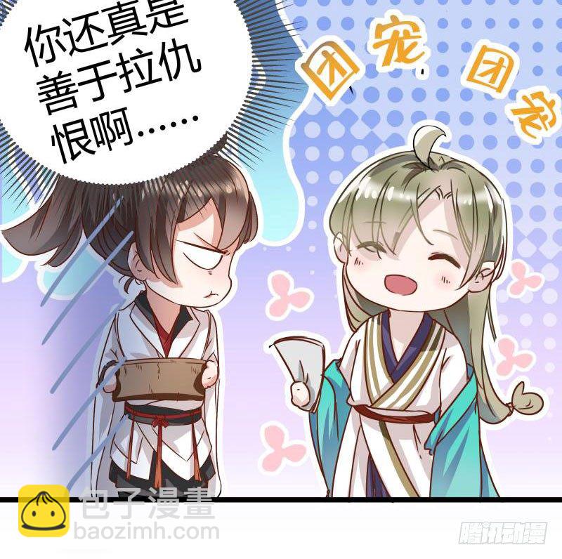 🍘王爷不能撩 5 拉仇恨 第30页