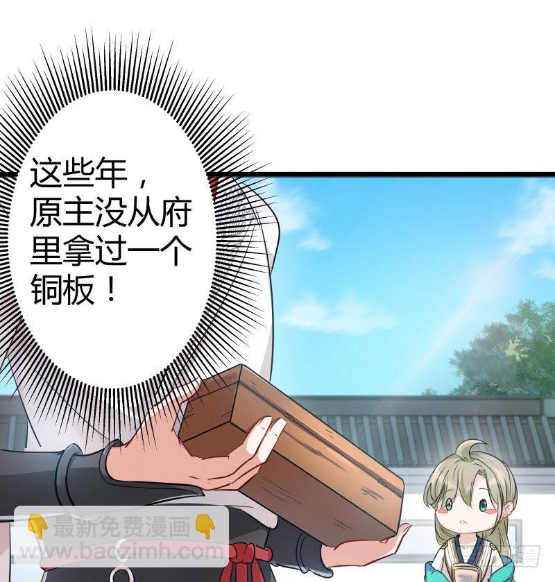 🍘王爷不能撩 5 拉仇恨 第31页