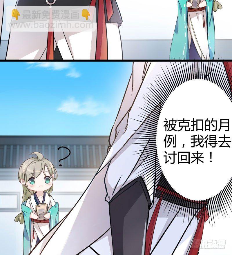 🍘王爷不能撩 5 拉仇恨 第32页