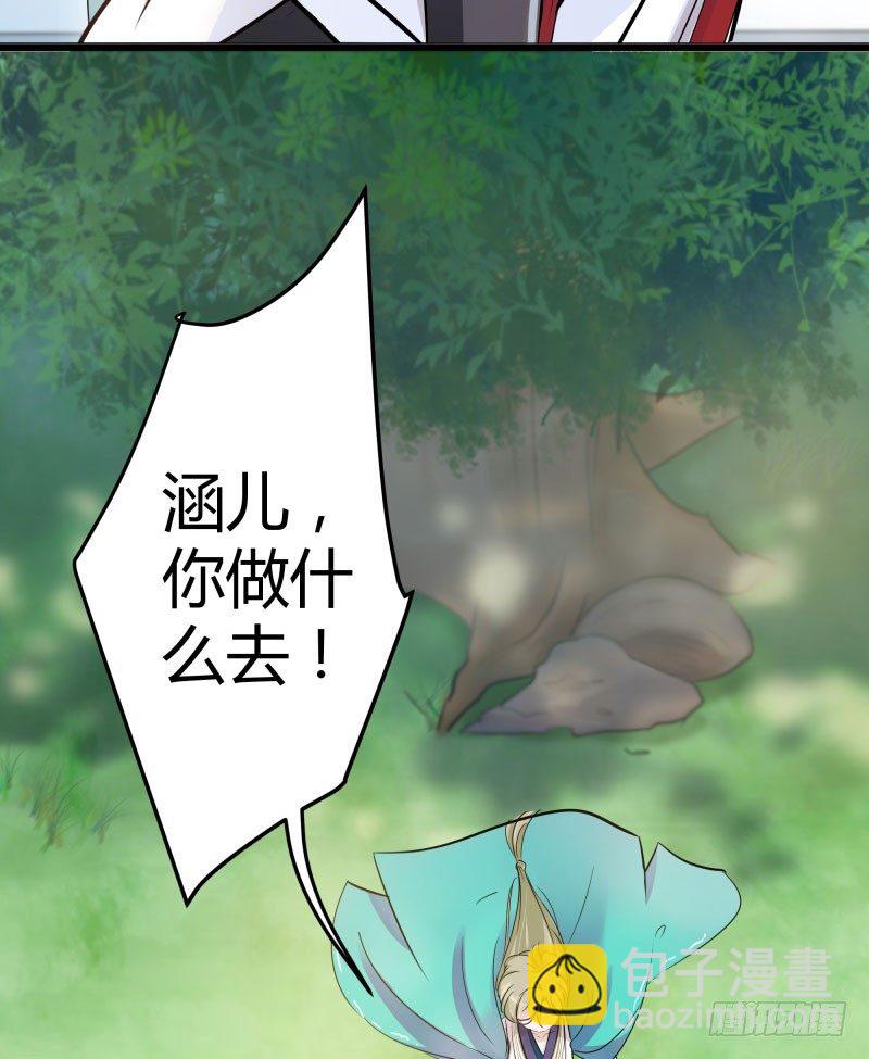 🍘王爷不能撩 5 拉仇恨 第33页