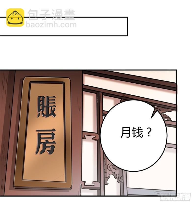 🍘王爷不能撩 5 拉仇恨 第36页